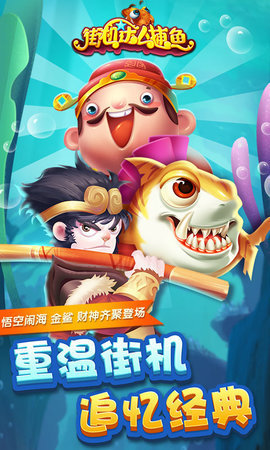 街机达人捕鱼联网版 9.0.9.8 最新版 2