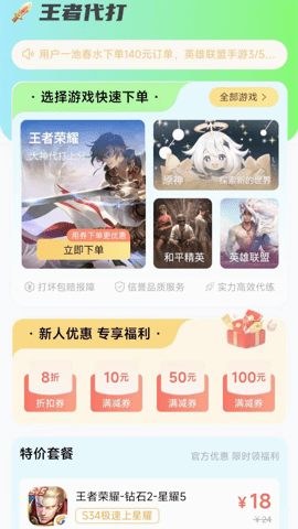 王者代打接单 2.3.0 官方版 3