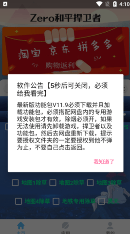 拼多多助力神器 2.1.1 安卓版 1