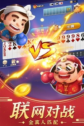 4399斗地主经典版 6.7 最新版 1