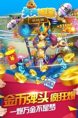 天天捕鱼 3.4 官方版 1