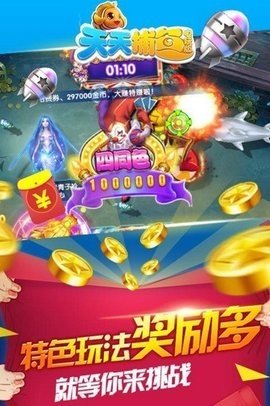 天天捕鱼 3.4 官方版 2