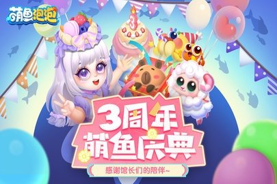 萌鱼泡泡0.1折 3.1.9.0 最新版 1