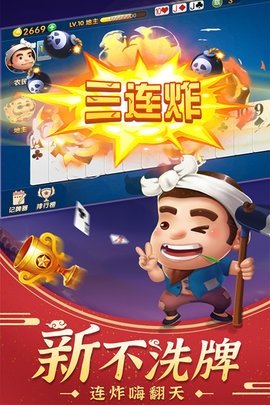 4399斗地主经典版 6.7 最新版 2