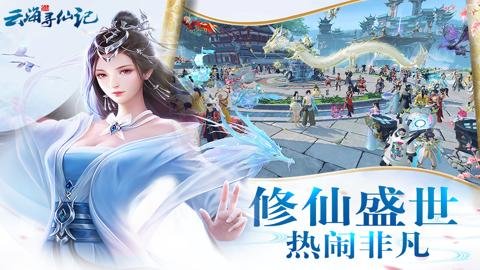 海寻仙记0.1折 7.0.2 最新版 4