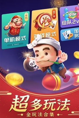 4399斗地主经典版 6.7 最新版 4