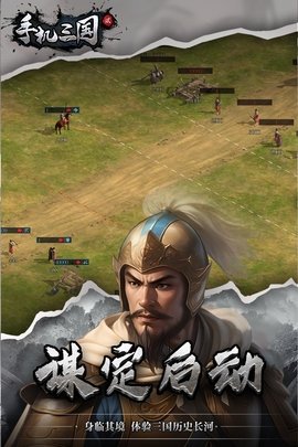 手机三国2H5 1.7.72 最新版 1