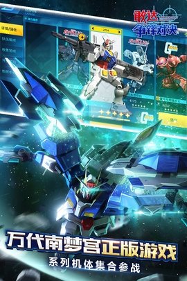 敢达争锋对决渠道服 8.2.0 最新版 2