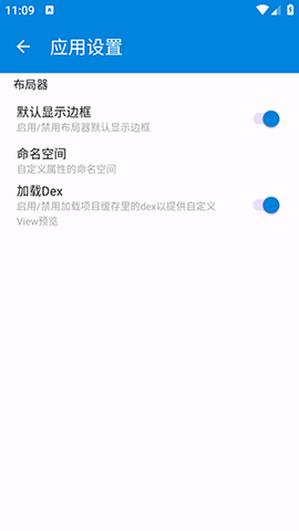 xml修改布局器 1.0 安卓版 3