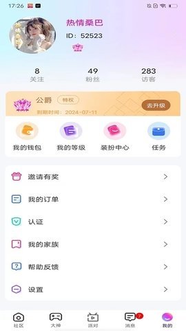 还好语音 2.2.0 最新版 1
