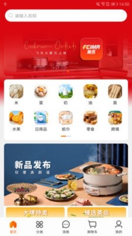 飞马大厨 1.1.4 最新版 2