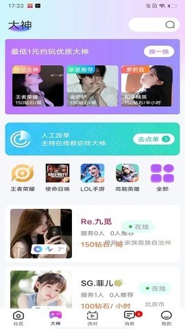 还好语音 2.2.0 最新版 2
