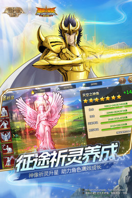圣斗士星矢重生台服 7.6.1 官方版 2