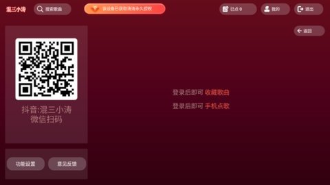 涛涛KTV 1.0.28.13 最新版 3