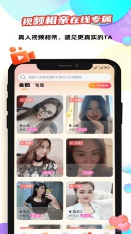 妙友婚恋 1.9.0 官方版 2