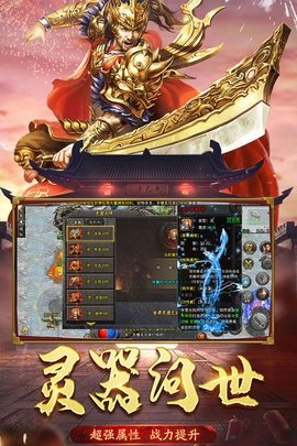 盟重英雄冰雪单职业 9.0.1 最新版 1