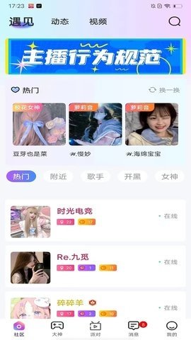 还好语音 2.2.0 最新版 3