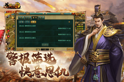 新三国争霸单机版 1.64.0515 最新版 3