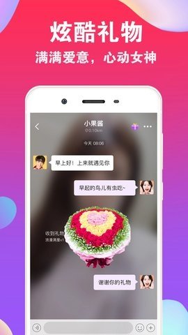 爱聊免费版 6.0.6 解锁版 1
