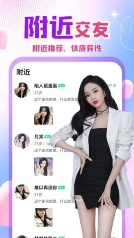 桃花缘 1.2.0 最新版 3