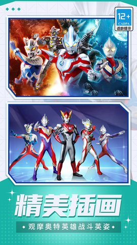 奥特曼大集结 1.0.0 安卓版 4