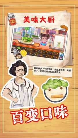 美味大厨 1.1 安卓版 1