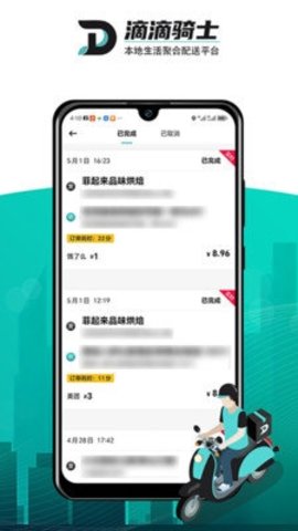 滴滴跑腿骑士 1.1.2 官方版 2