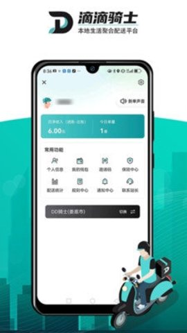 滴滴跑腿骑士 1.1.2 官方版 1