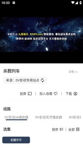 DV影视车手机版 24.08.01 最新版 3
