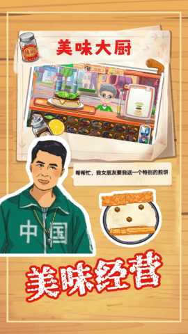 美味大厨 1.1 安卓版 2