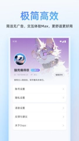 Oopz 1.0.3 最新版 2