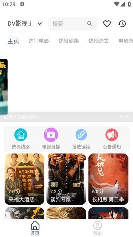 DV影视车手机版 24.08.01 最新版 1