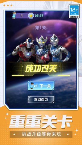 奥特曼大集结 1.0.0 安卓版 3