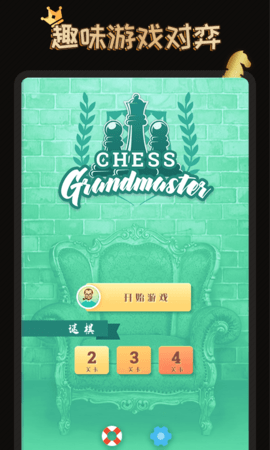国际象棋学堂 1.1.5 最新版 1
