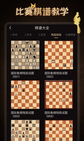 国际象棋学堂 1.1.5 最新版 2