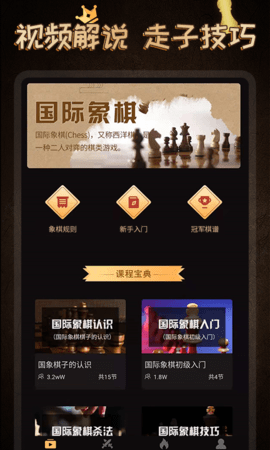 国际象棋学堂 1.1.5 最新版 3