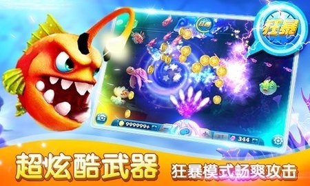 捕鱼达人3经典版 4.6.3 老版本 2