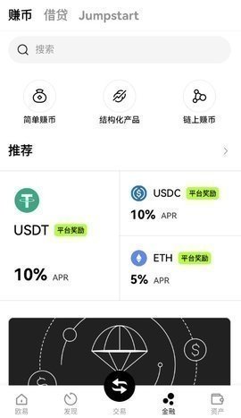 欧易交易平台 6.123.0 官方版 1