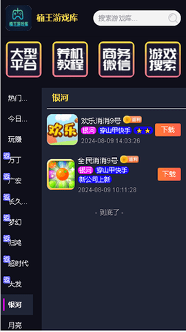 楠王游戏库 1.3.7 官方版 1