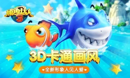 捕鱼达人3经典版 4.6.3 老版本 3