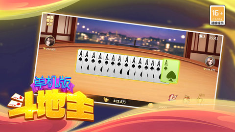 单机版斗地主 4.14 最新版 3