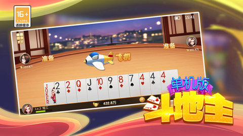 单机版斗地主 4.14 最新版 2