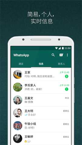 whatsup 2.26.29.71 官方版 0