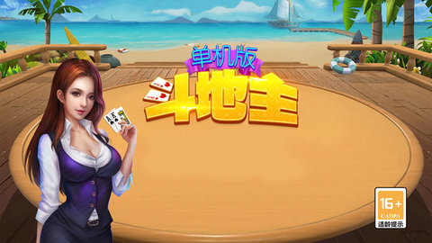 单机版斗地主 4.14 最新版 1