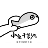 小鱼干宝盒 v2.3.1