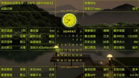 蜗牛影仓至尊版 5.0.28 最新版 3