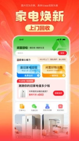 焕新生活 3.1.42 最新版 2