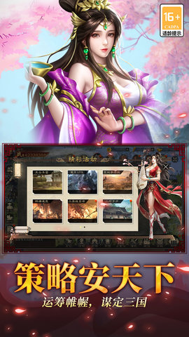 小小曹操传 1.0.6 安卓版 4