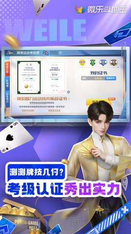 微乐斗地主移动版 6.8.0 官方版 4