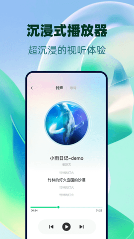全民音乐播放器 1.0.6 手机版 3